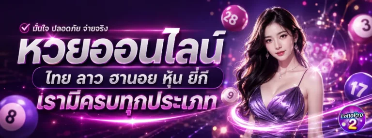 pro2ออนไลน์